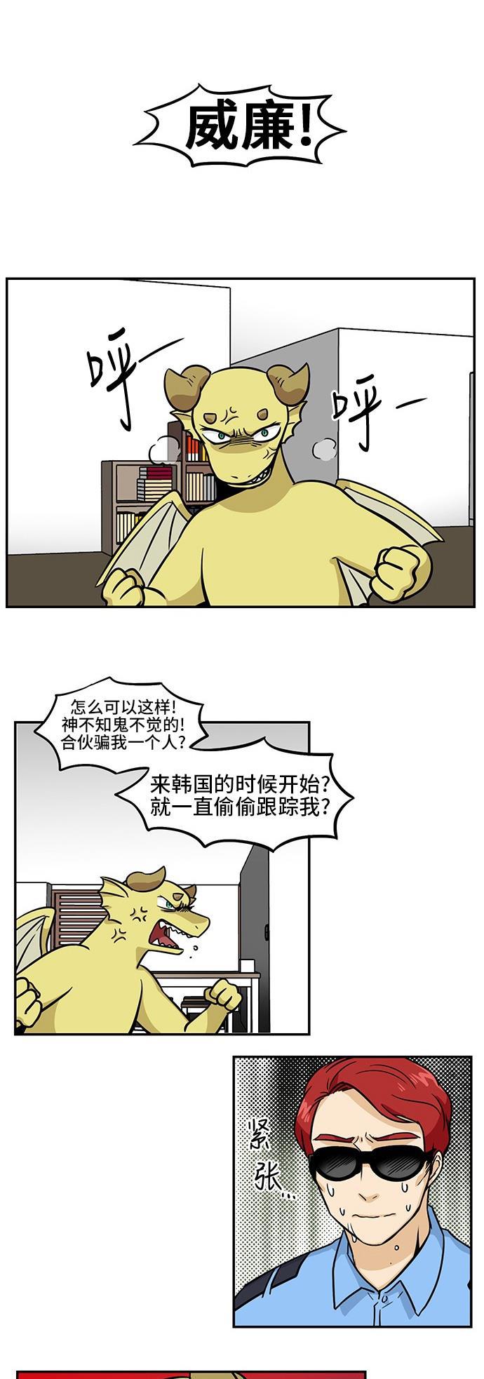 邻家小龙韩漫全集-[第3季] 第41话 血之誓约无删减无遮挡章节图片 