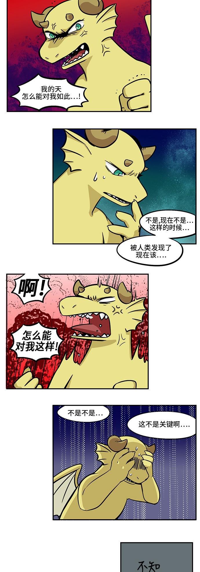 邻家小龙韩漫全集-[第3季] 第41话 血之誓约无删减无遮挡章节图片 