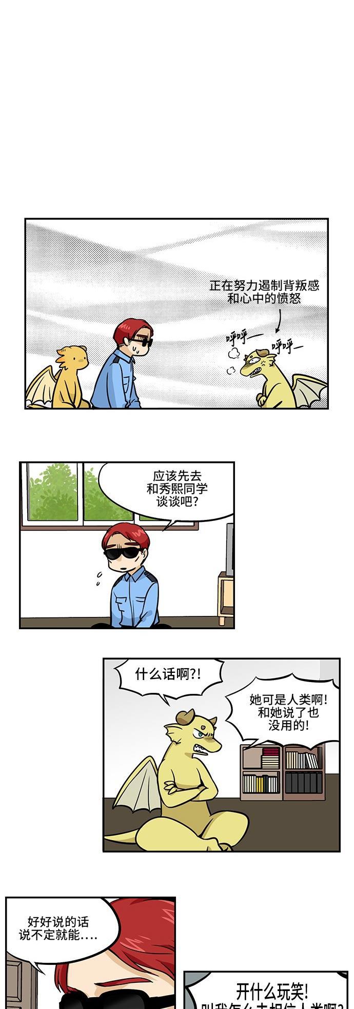 邻家小龙韩漫全集-[第3季] 第41话 血之誓约无删减无遮挡章节图片 