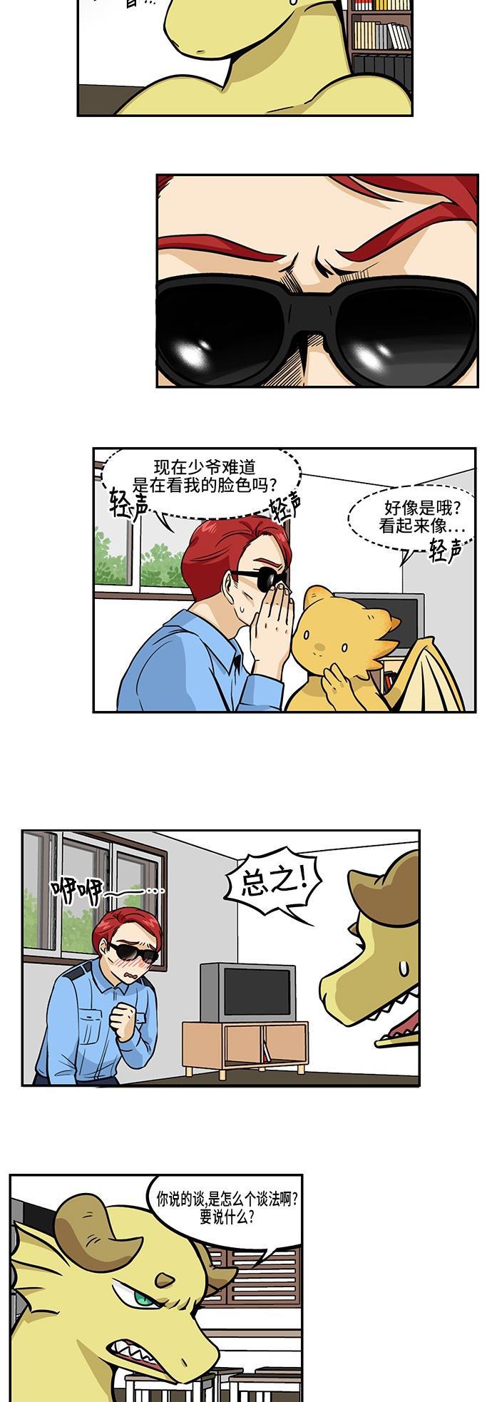 邻家小龙韩漫全集-[第3季] 第41话 血之誓约无删减无遮挡章节图片 