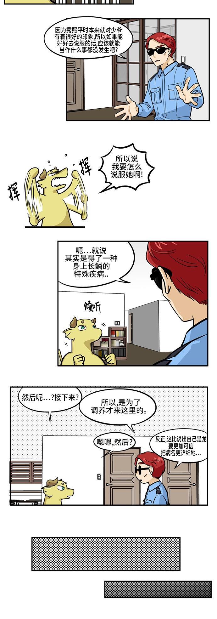 邻家小龙韩漫全集-[第3季] 第41话 血之誓约无删减无遮挡章节图片 