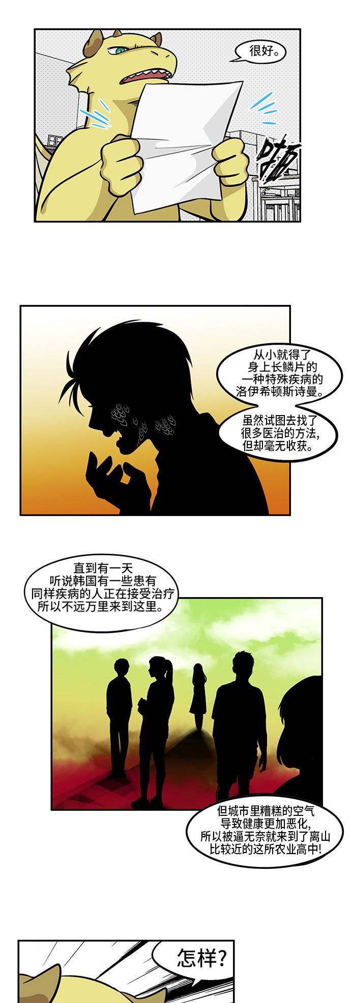 邻家小龙韩漫全集-[第3季] 第41话 血之誓约无删减无遮挡章节图片 