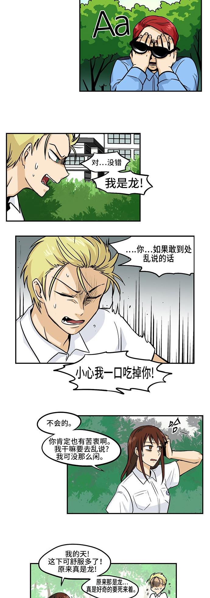邻家小龙韩漫全集-[第3季] 第41话 血之誓约无删减无遮挡章节图片 