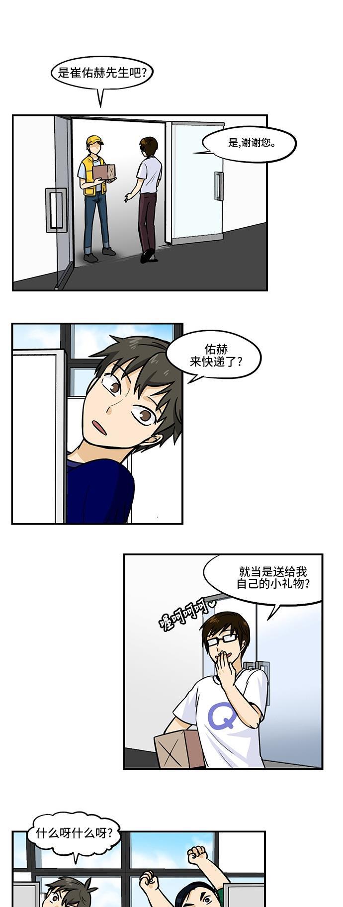 邻家小龙韩漫全集-[第3季] 第42话 快递大战[the Peisongbattle]无删减无遮挡章节图片 