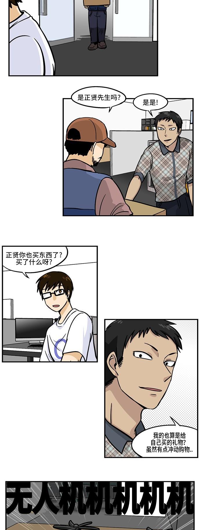 邻家小龙韩漫全集-[第3季] 第42话 快递大战[the Peisongbattle]无删减无遮挡章节图片 
