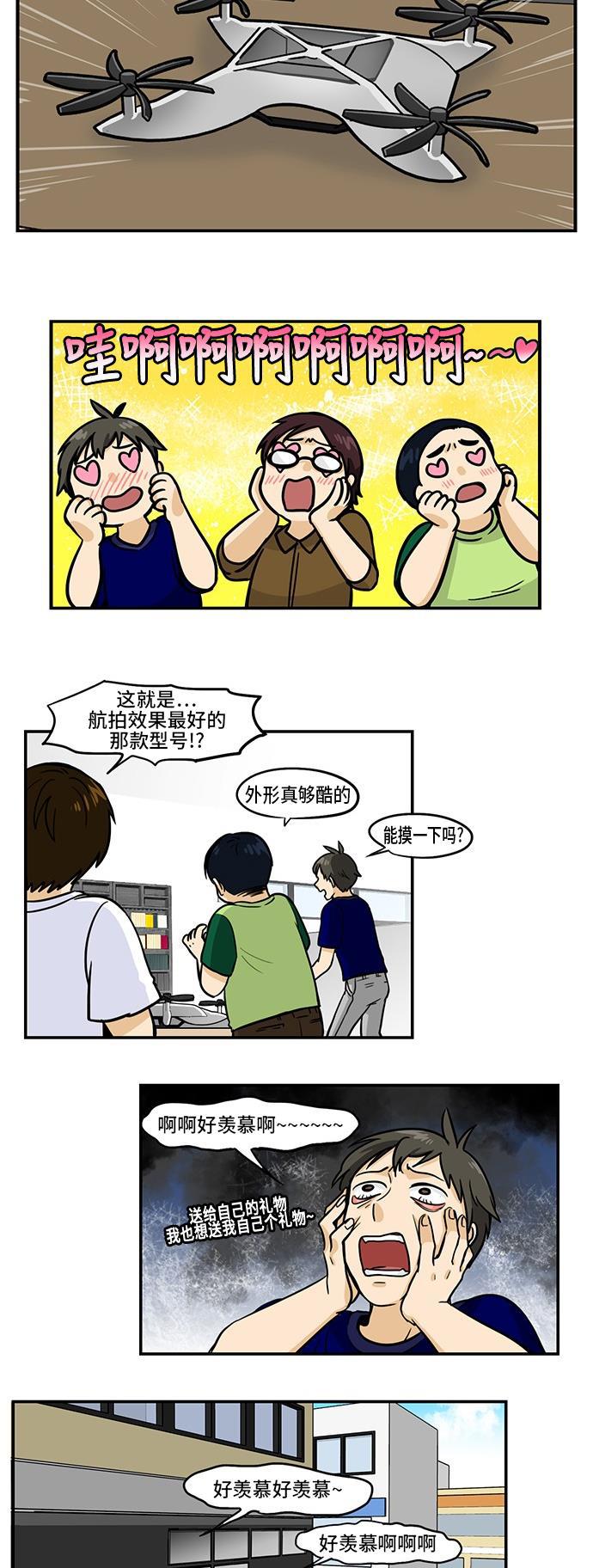 邻家小龙韩漫全集-[第3季] 第42话 快递大战[the Peisongbattle]无删减无遮挡章节图片 