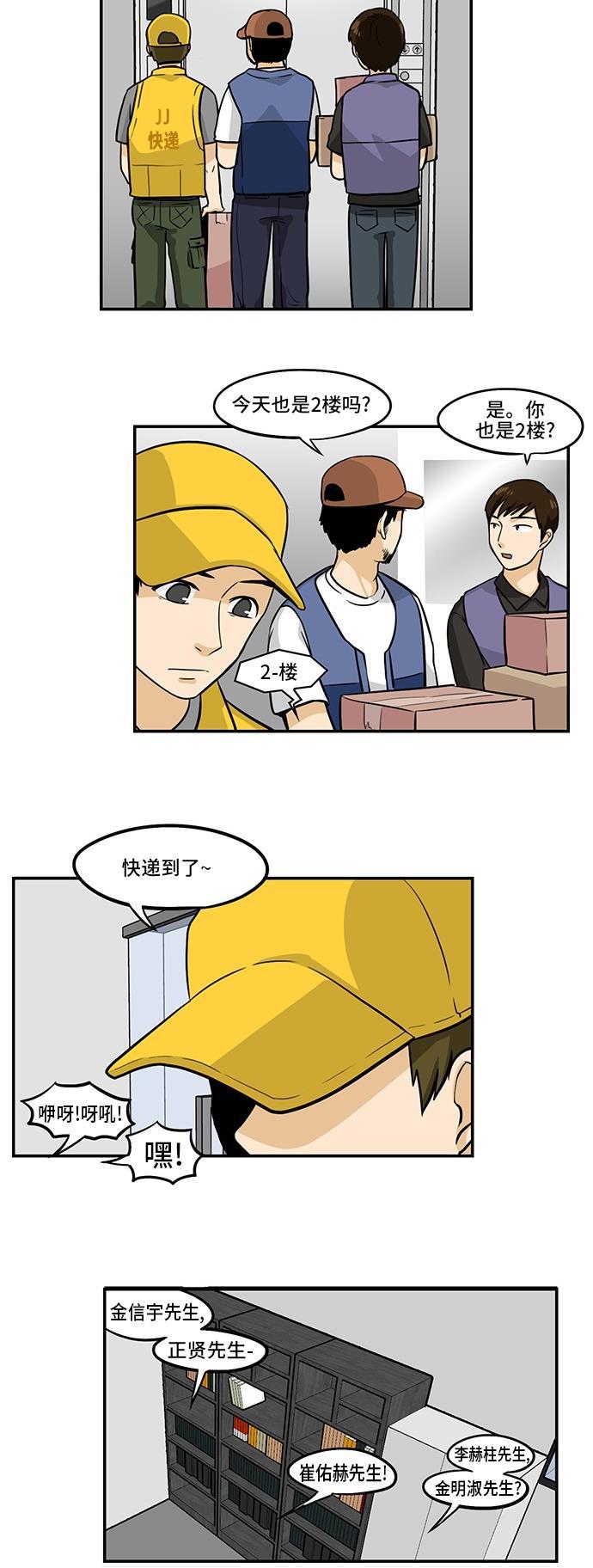 邻家小龙韩漫全集-[第3季] 第42话 快递大战[the Peisongbattle]无删减无遮挡章节图片 