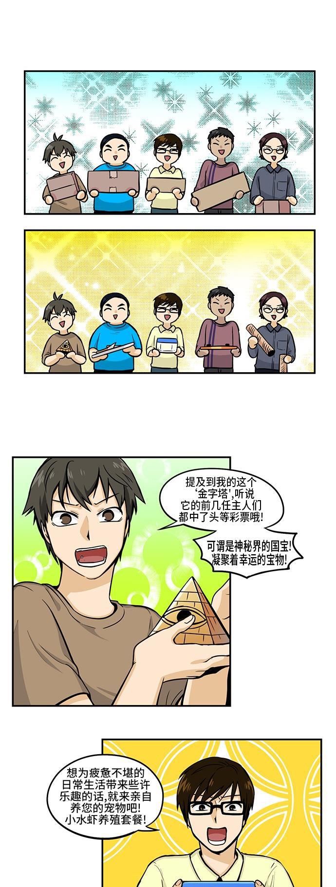 邻家小龙韩漫全集-[第3季] 第42话 快递大战[the Peisongbattle]无删减无遮挡章节图片 