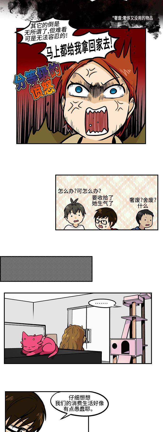 邻家小龙韩漫全集-[第3季] 第42话 快递大战[the Peisongbattle]无删减无遮挡章节图片 