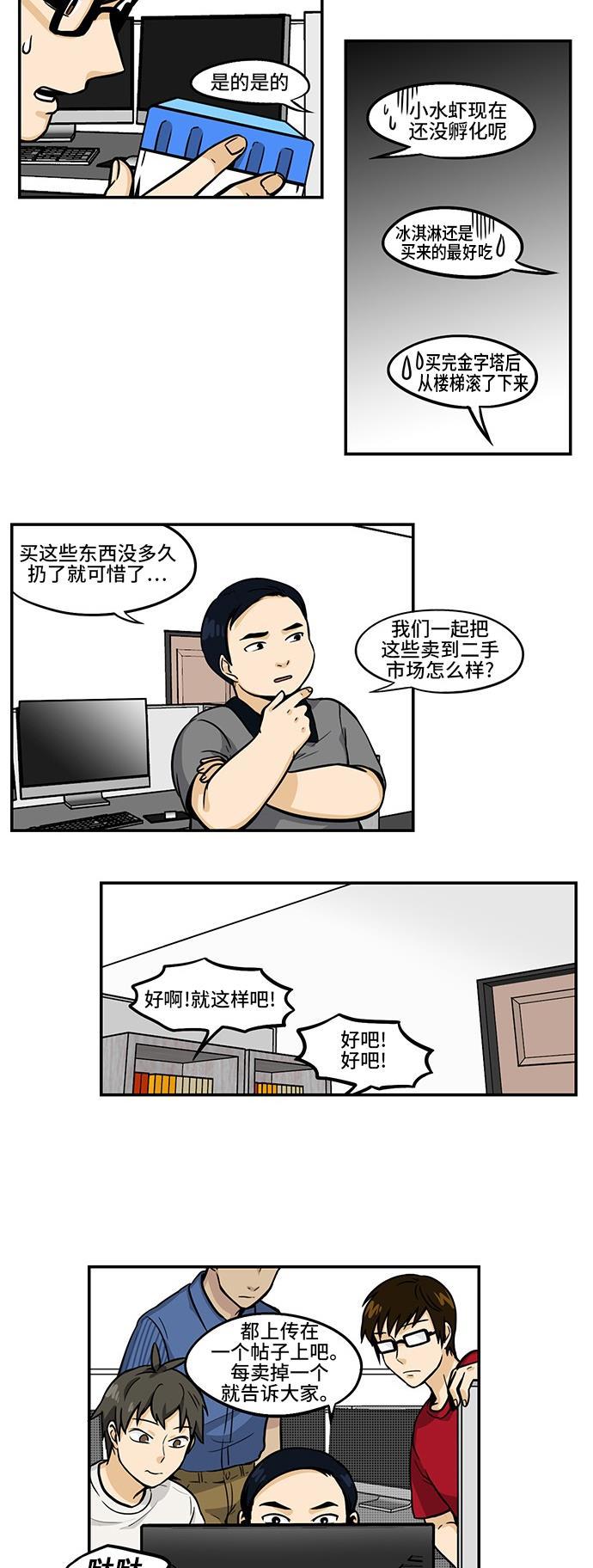 邻家小龙韩漫全集-[第3季] 第42话 快递大战[the Peisongbattle]无删减无遮挡章节图片 