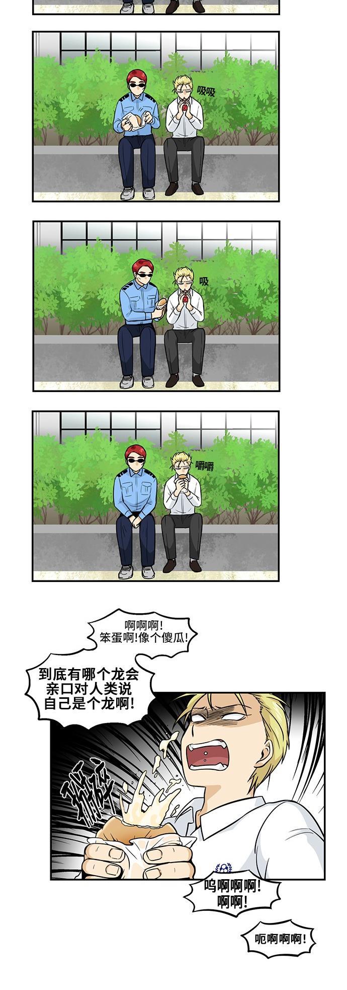 邻家小龙韩漫全集-[第3季] 第43话 我来说好了无删减无遮挡章节图片 