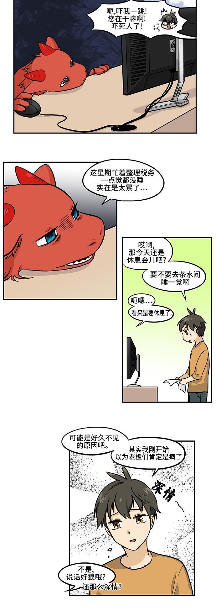 邻家小龙韩漫全集-[第3季] 第43话 我来说好了无删减无遮挡章节图片 