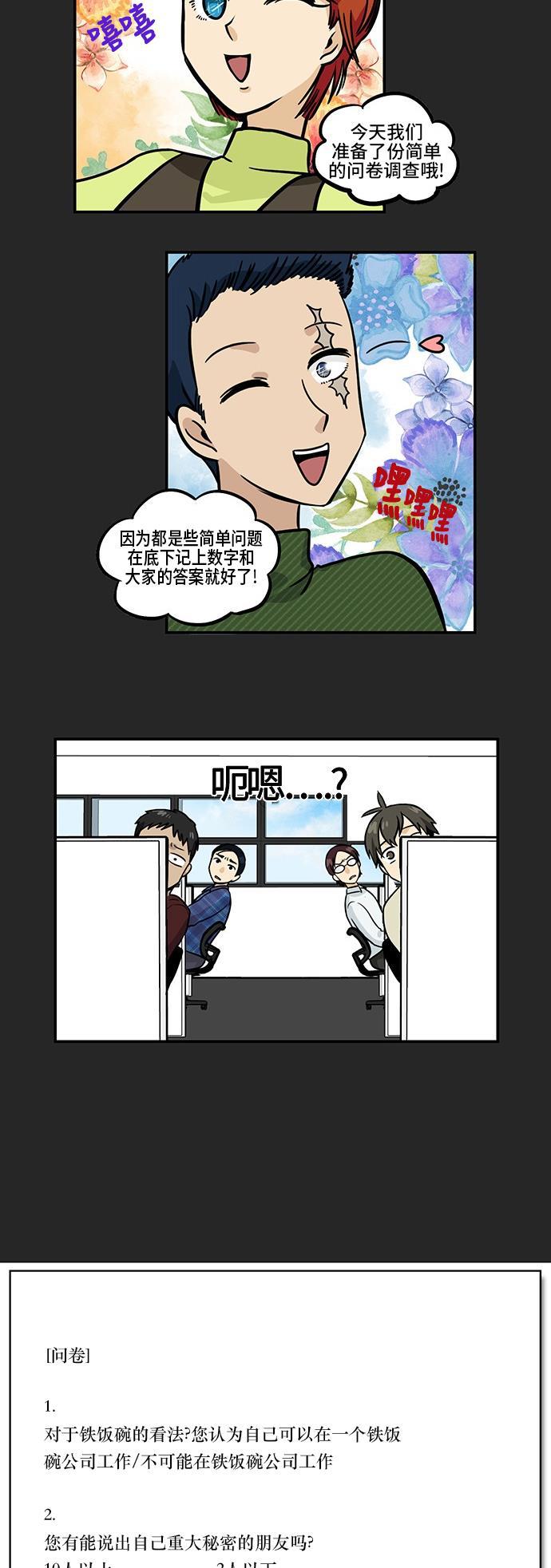 邻家小龙韩漫全集-[第3季] 第43话 我来说好了无删减无遮挡章节图片 