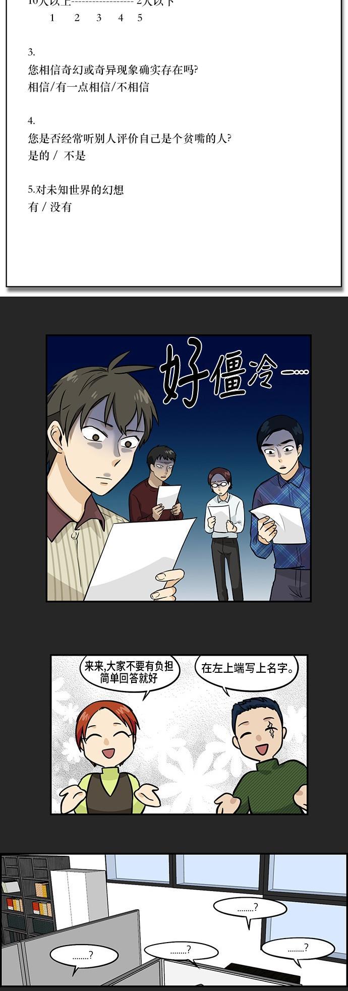 邻家小龙韩漫全集-[第3季] 第43话 我来说好了无删减无遮挡章节图片 