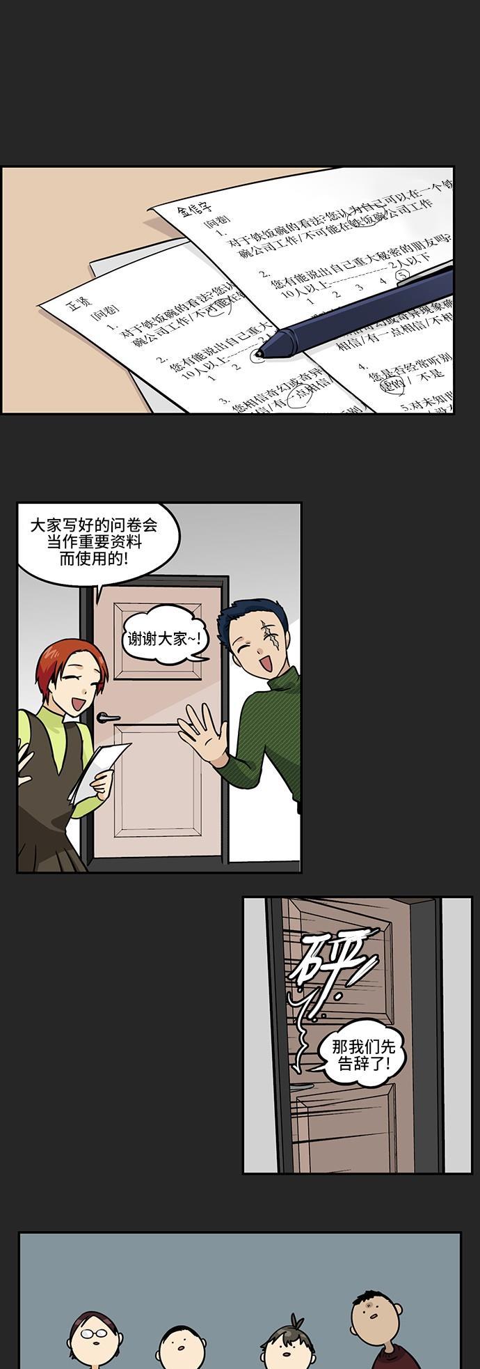 邻家小龙韩漫全集-[第3季] 第43话 我来说好了无删减无遮挡章节图片 