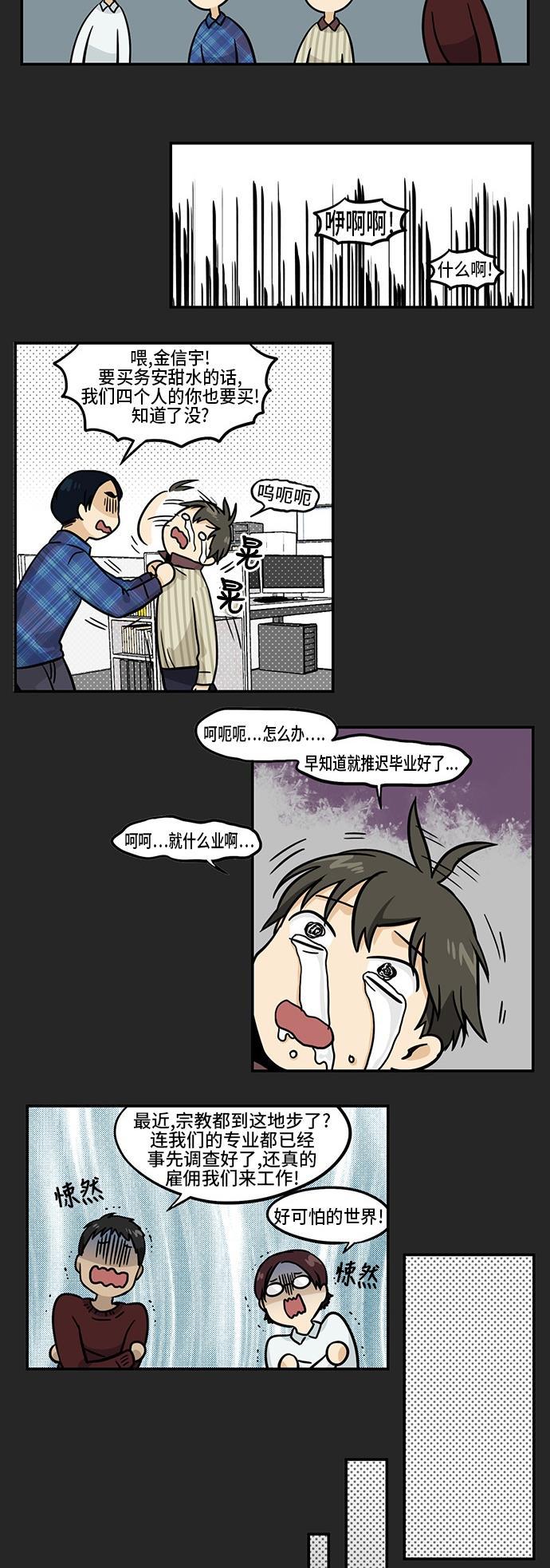 邻家小龙韩漫全集-[第3季] 第43话 我来说好了无删减无遮挡章节图片 