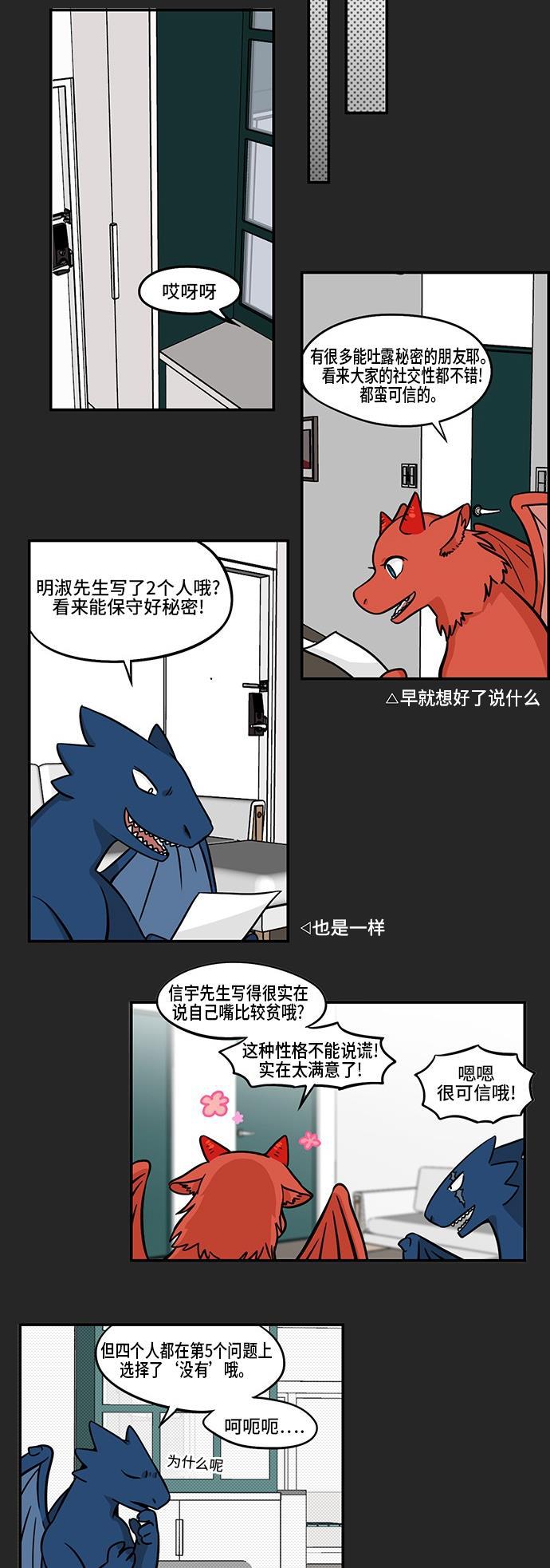 邻家小龙韩漫全集-[第3季] 第43话 我来说好了无删减无遮挡章节图片 