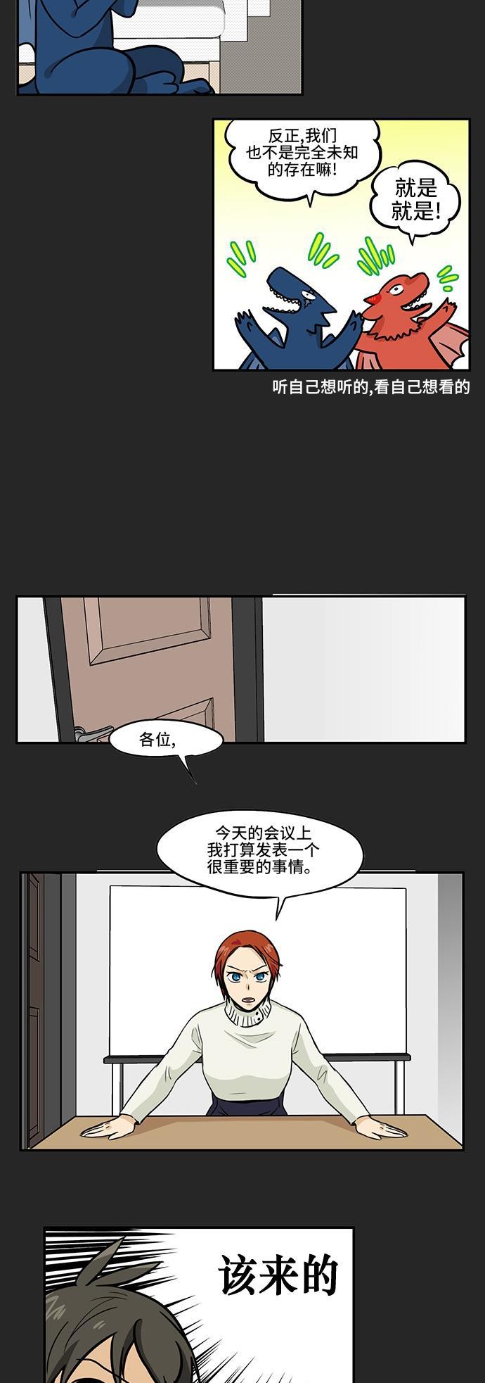 邻家小龙韩漫全集-[第3季] 第43话 我来说好了无删减无遮挡章节图片 