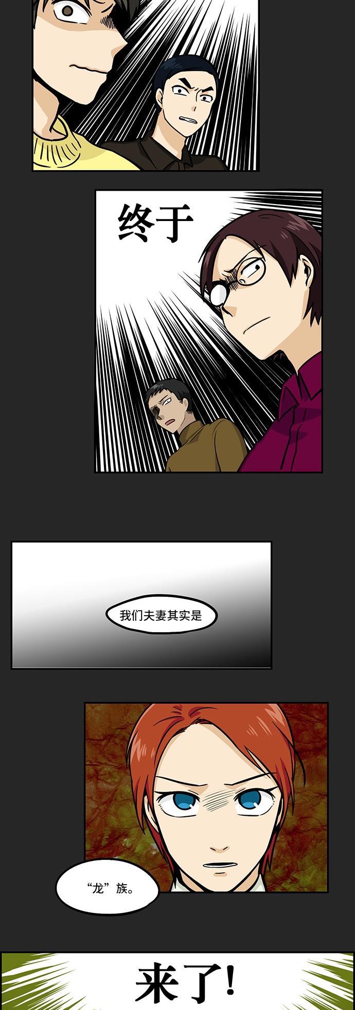 邻家小龙韩漫全集-[第3季] 第43话 我来说好了无删减无遮挡章节图片 