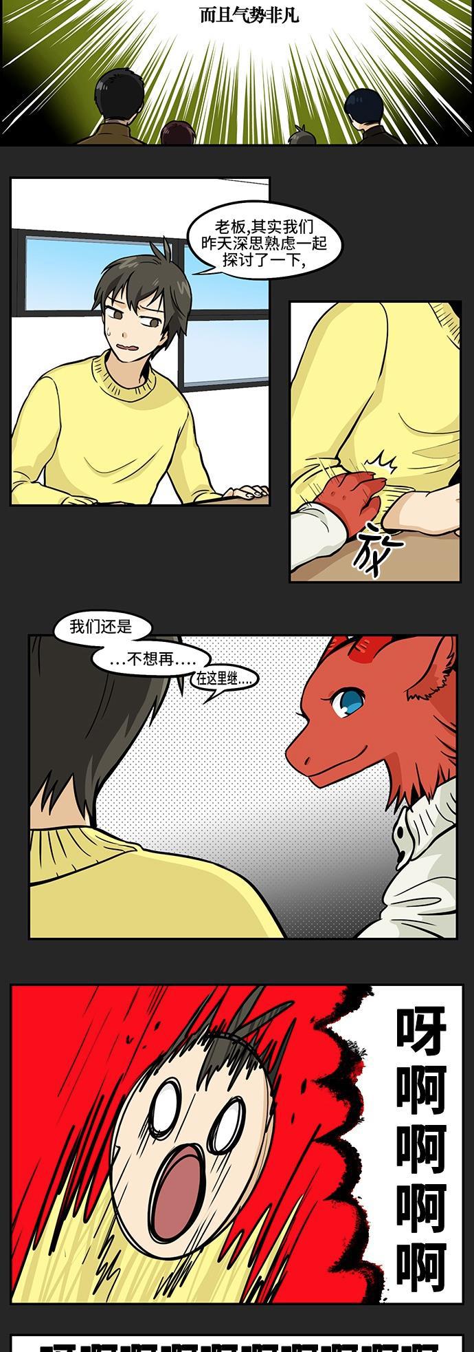 邻家小龙韩漫全集-[第3季] 第43话 我来说好了无删减无遮挡章节图片 