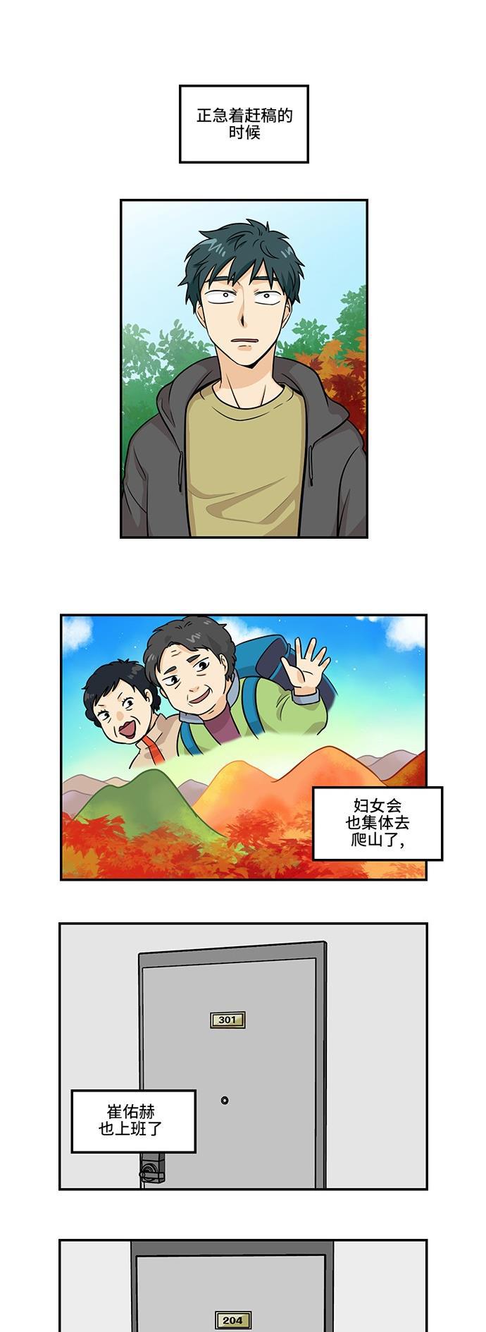 邻家小龙韩漫全集-[第3季] 第44话 金龙好久不见无删减无遮挡章节图片 