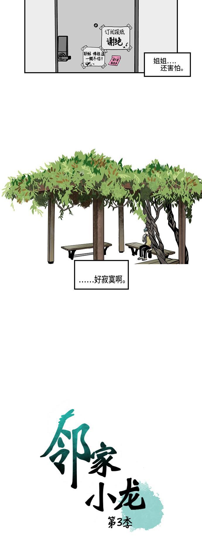 邻家小龙韩漫全集-[第3季] 第44话 金龙好久不见无删减无遮挡章节图片 