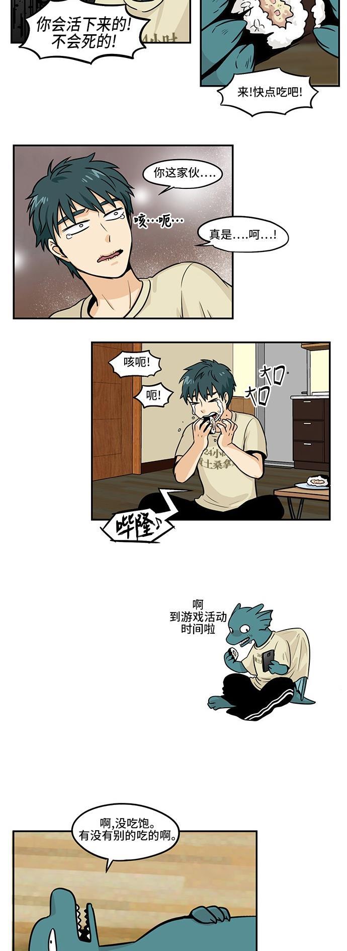 邻家小龙韩漫全集-[第3季] 第44话 金龙好久不见无删减无遮挡章节图片 