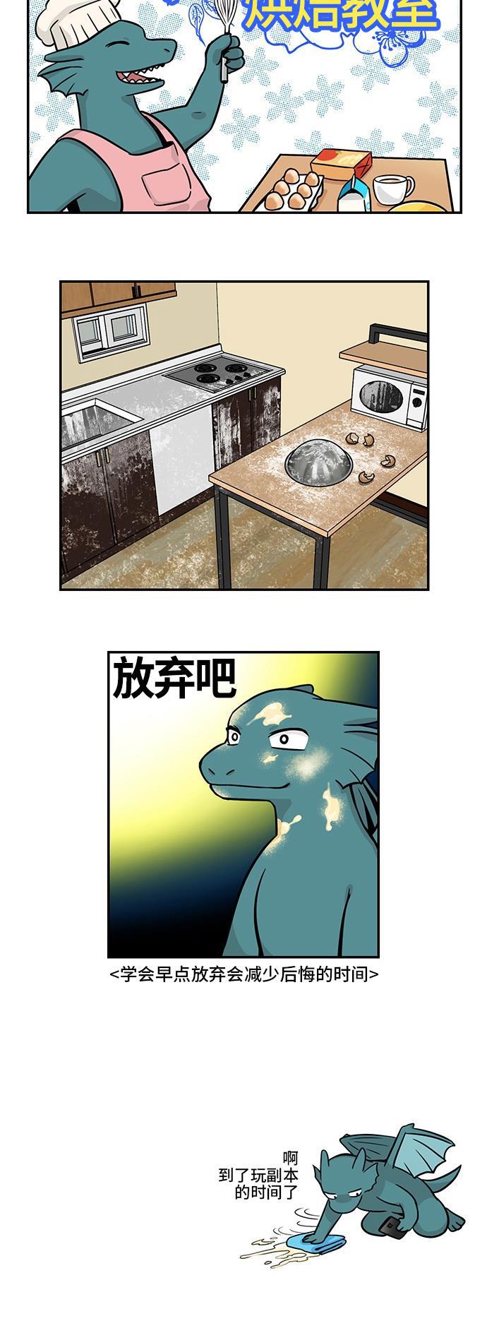 邻家小龙韩漫全集-[第3季] 第44话 金龙好久不见无删减无遮挡章节图片 