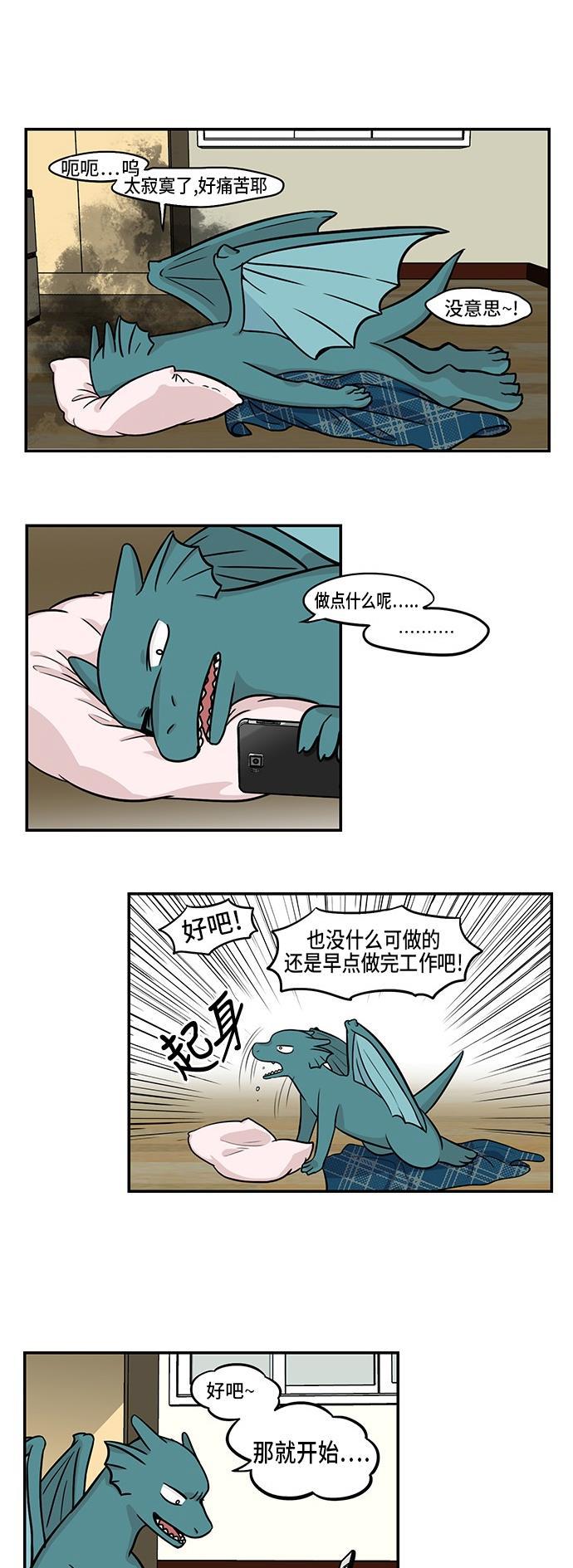 邻家小龙韩漫全集-[第3季] 第44话 金龙好久不见无删减无遮挡章节图片 