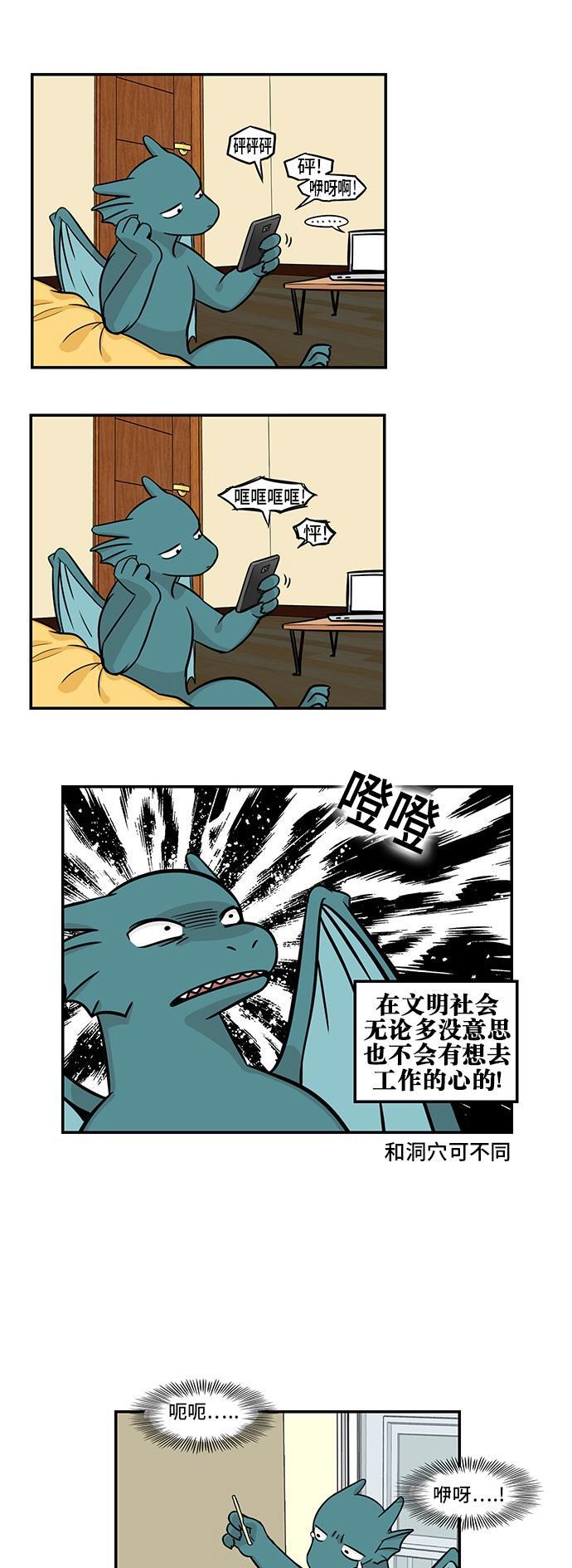邻家小龙韩漫全集-[第3季] 第44话 金龙好久不见无删减无遮挡章节图片 