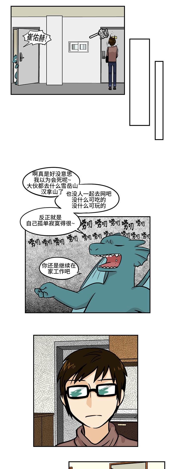 邻家小龙韩漫全集-[第3季] 第44话 金龙好久不见无删减无遮挡章节图片 
