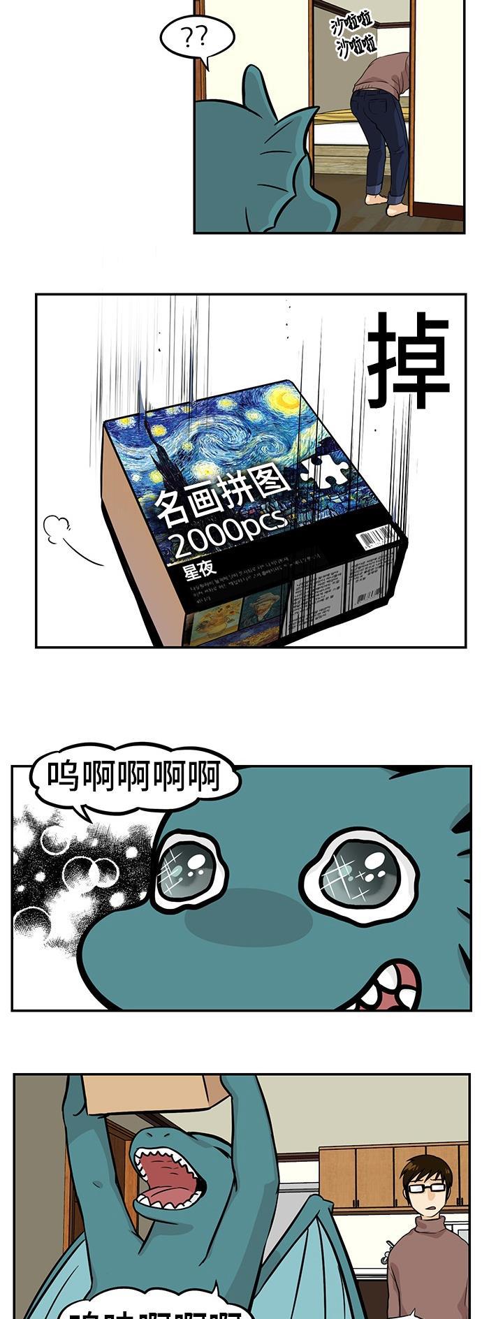 邻家小龙韩漫全集-[第3季] 第44话 金龙好久不见无删减无遮挡章节图片 