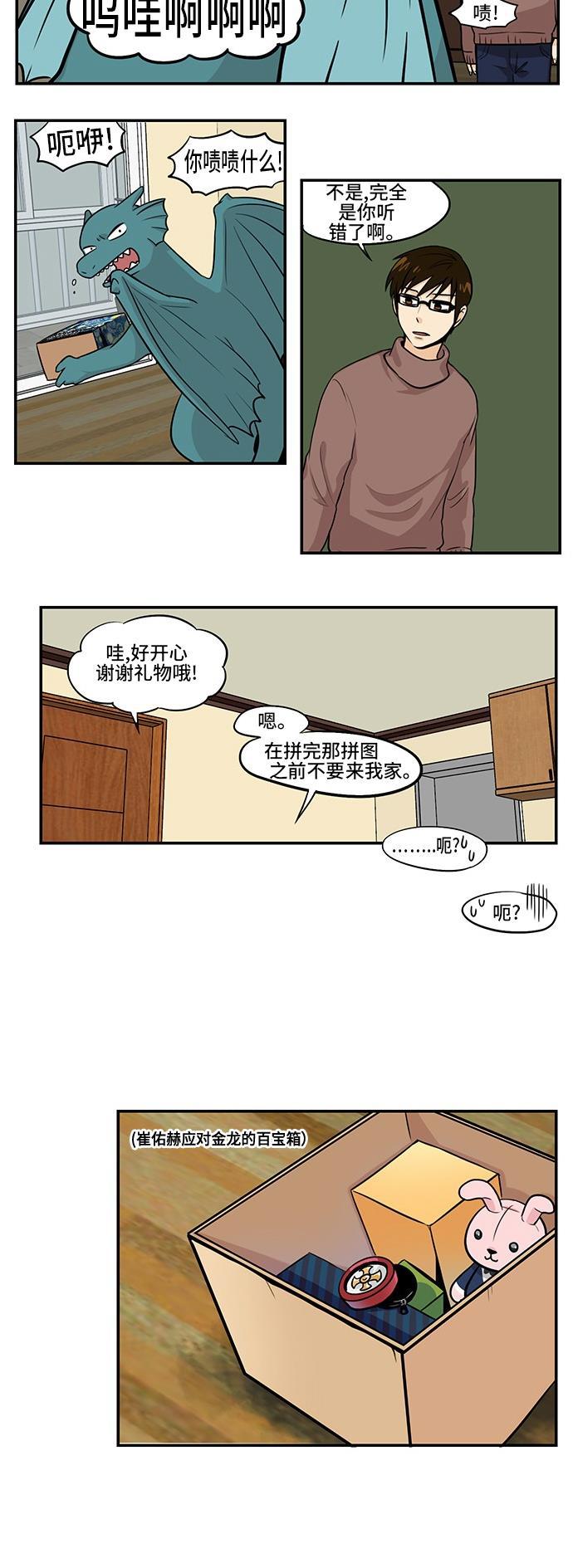 邻家小龙韩漫全集-[第3季] 第44话 金龙好久不见无删减无遮挡章节图片 