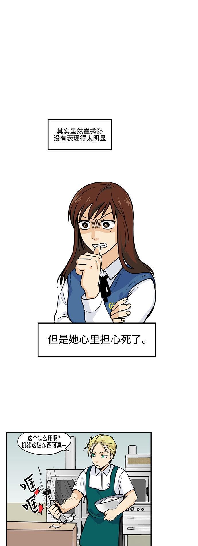 邻家小龙韩漫全集-[第3季] 第45话 秘密代理人无删减无遮挡章节图片 