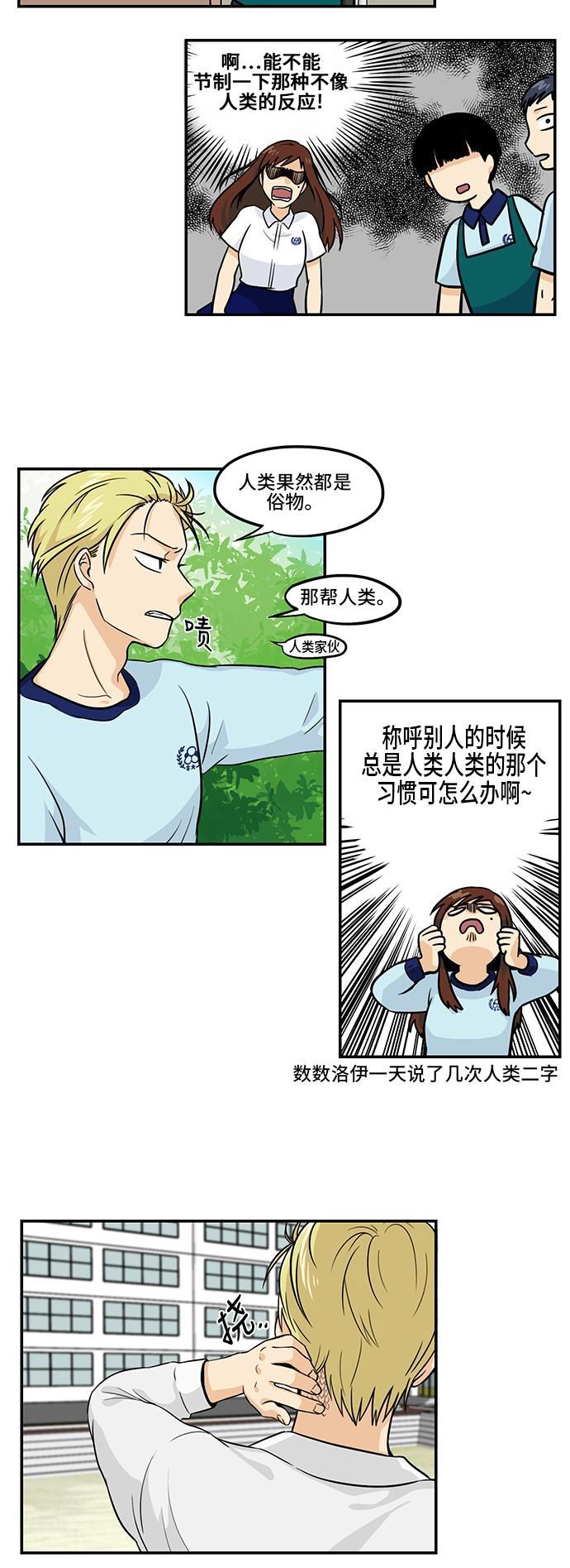邻家小龙韩漫全集-[第3季] 第45话 秘密代理人无删减无遮挡章节图片 