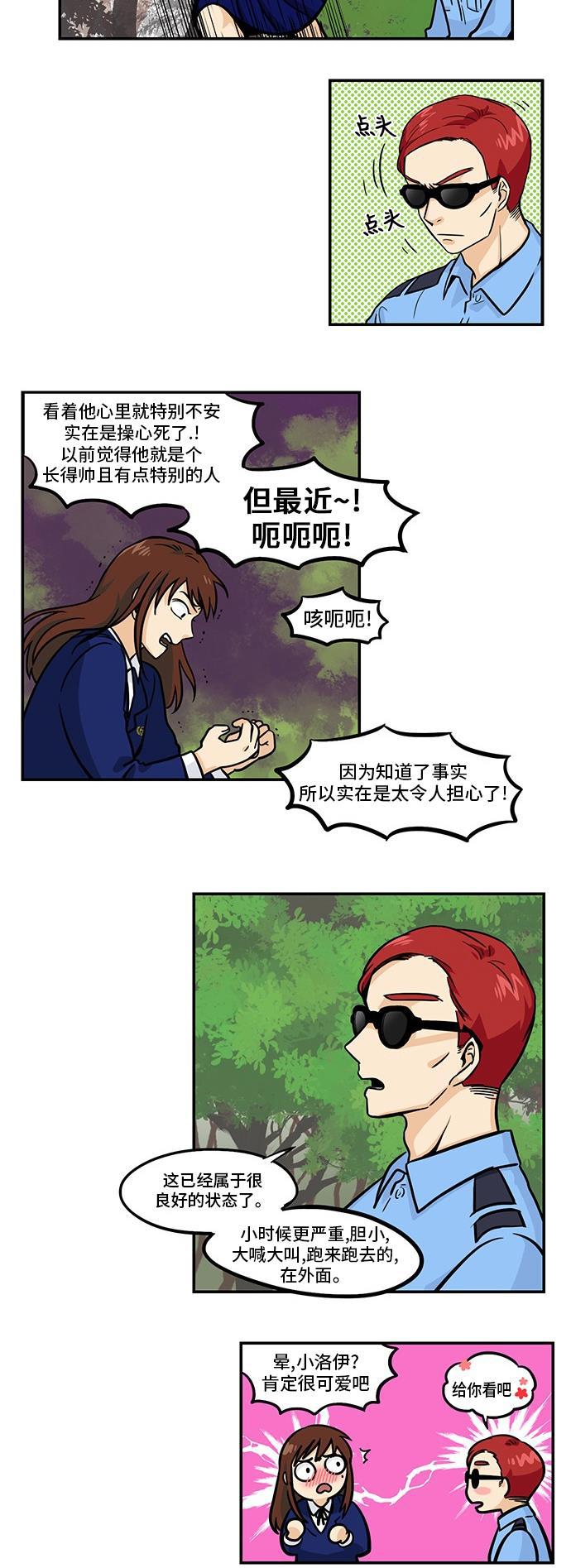 邻家小龙韩漫全集-[第3季] 第45话 秘密代理人无删减无遮挡章节图片 