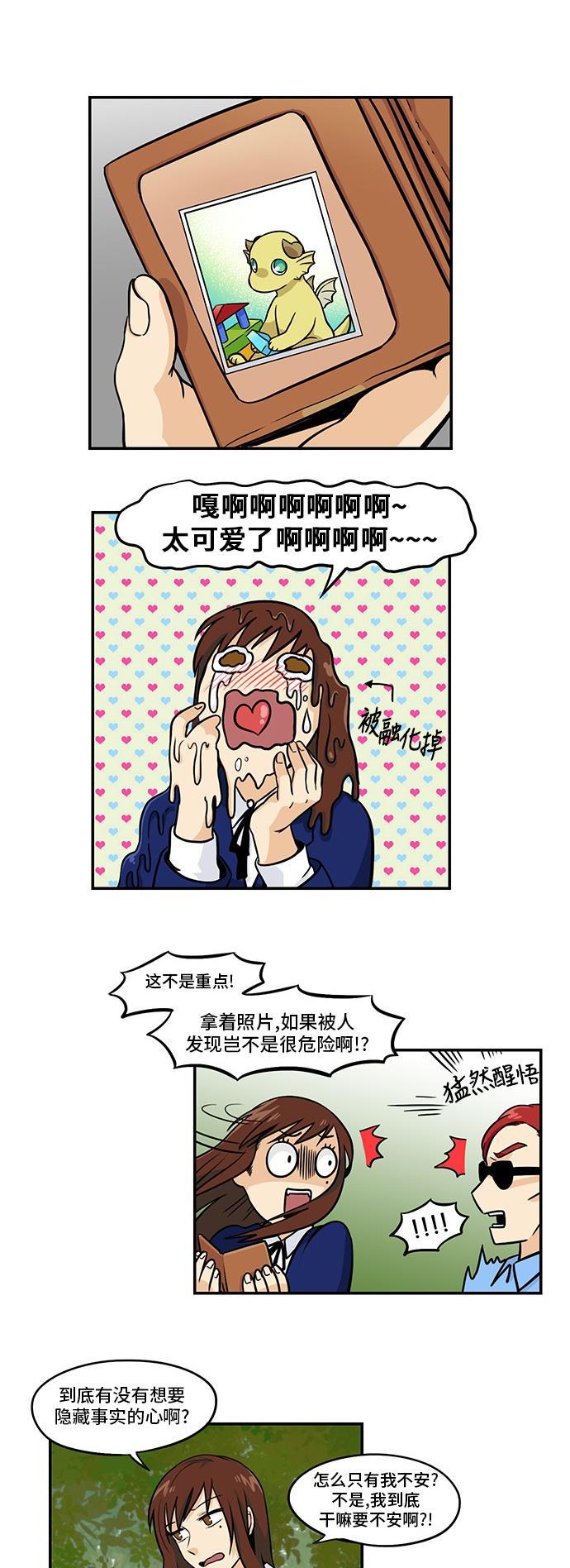 邻家小龙韩漫全集-[第3季] 第45话 秘密代理人无删减无遮挡章节图片 