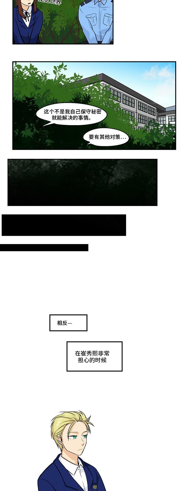 邻家小龙韩漫全集-[第3季] 第45话 秘密代理人无删减无遮挡章节图片 