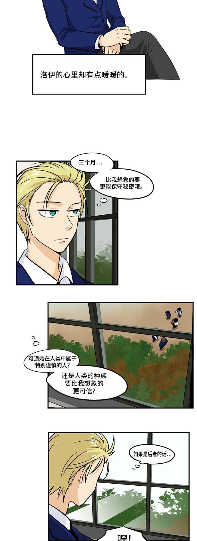 邻家小龙韩漫全集-[第3季] 第45话 秘密代理人无删减无遮挡章节图片 