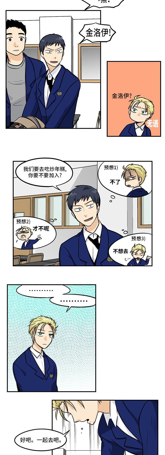 邻家小龙韩漫全集-[第3季] 第45话 秘密代理人无删减无遮挡章节图片 
