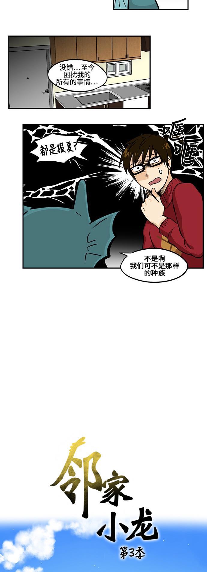 邻家小龙韩漫全集-[第3季] 第46话 连带责任无删减无遮挡章节图片 