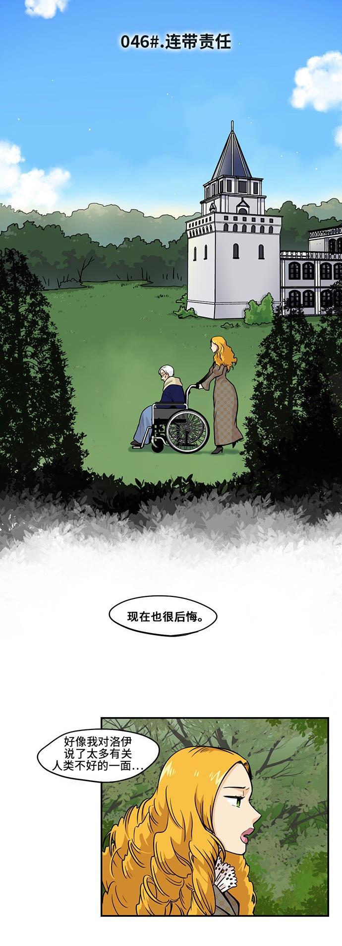 邻家小龙韩漫全集-[第3季] 第46话 连带责任无删减无遮挡章节图片 