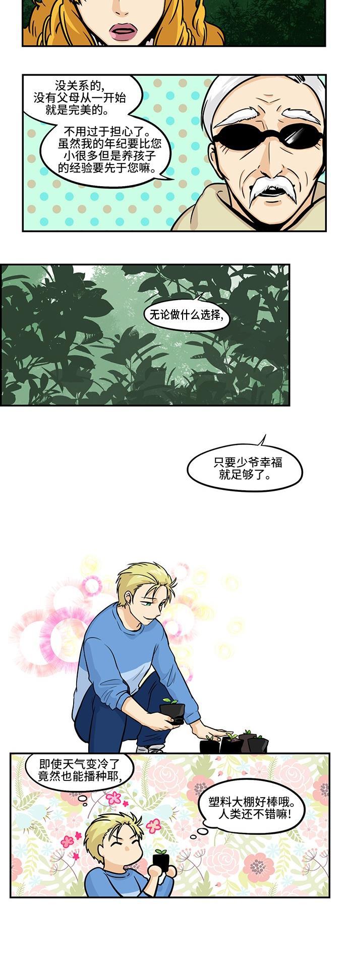 邻家小龙韩漫全集-[第3季] 第46话 连带责任无删减无遮挡章节图片 