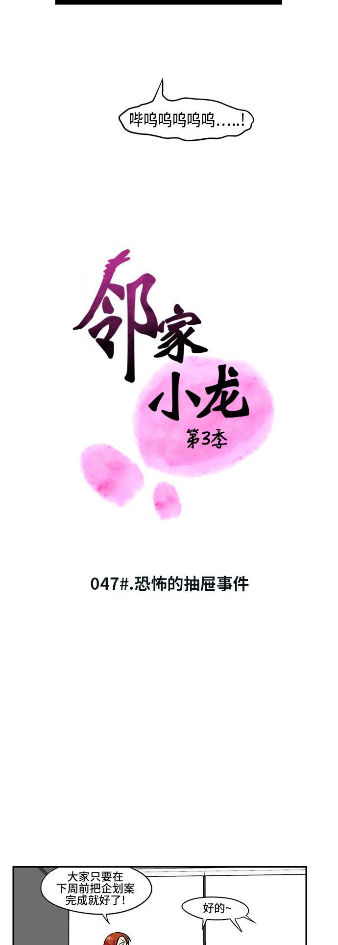 邻家小龙韩漫全集-[第3季] 第47话 恐怖的抽屉事件无删减无遮挡章节图片 