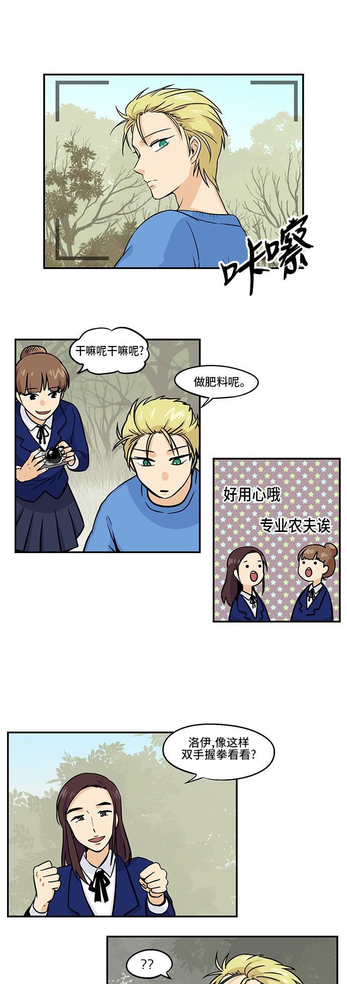 邻家小龙韩漫全集-[第3季] 第48话 喜欢的部分无删减无遮挡章节图片 