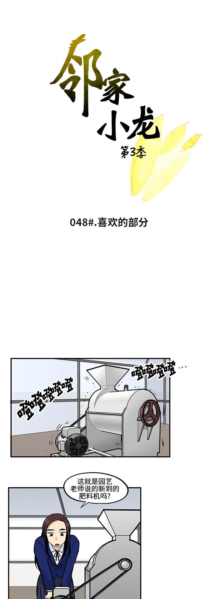 邻家小龙韩漫全集-[第3季] 第48话 喜欢的部分无删减无遮挡章节图片 
