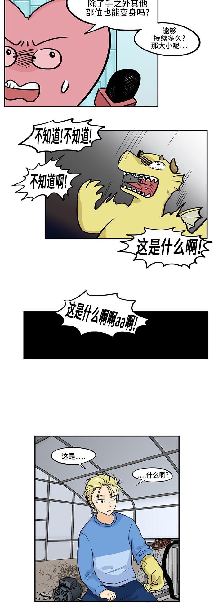 邻家小龙韩漫全集-[第3季] 第48话 喜欢的部分无删减无遮挡章节图片 