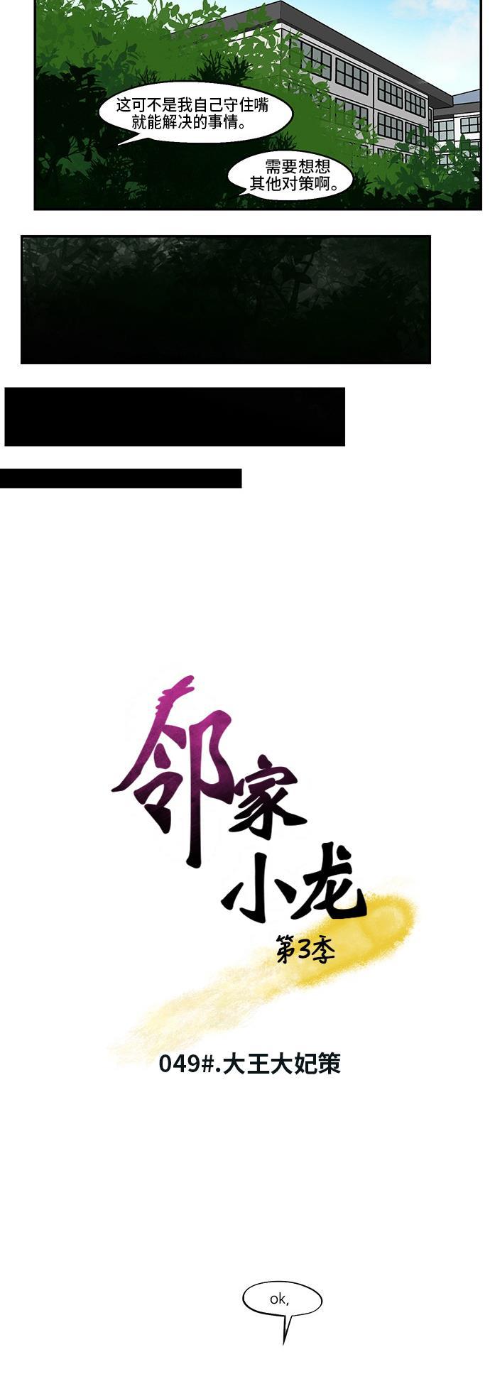 邻家小龙韩漫全集-[第3季] 第49话 大王大妃策无删减无遮挡章节图片 