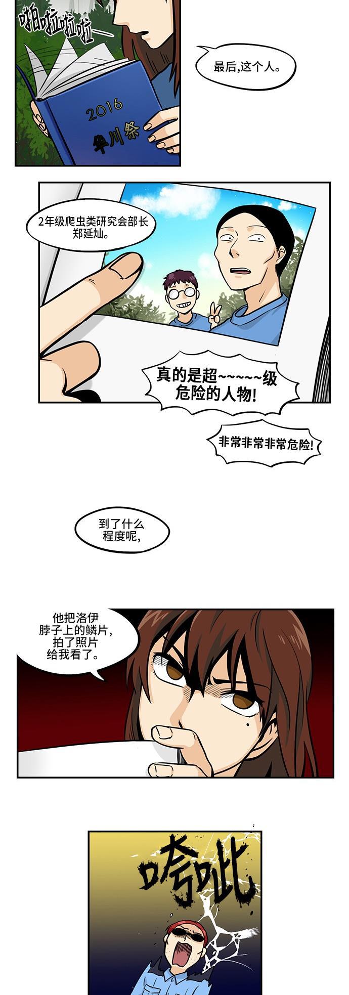 邻家小龙韩漫全集-[第3季] 第49话 大王大妃策无删减无遮挡章节图片 