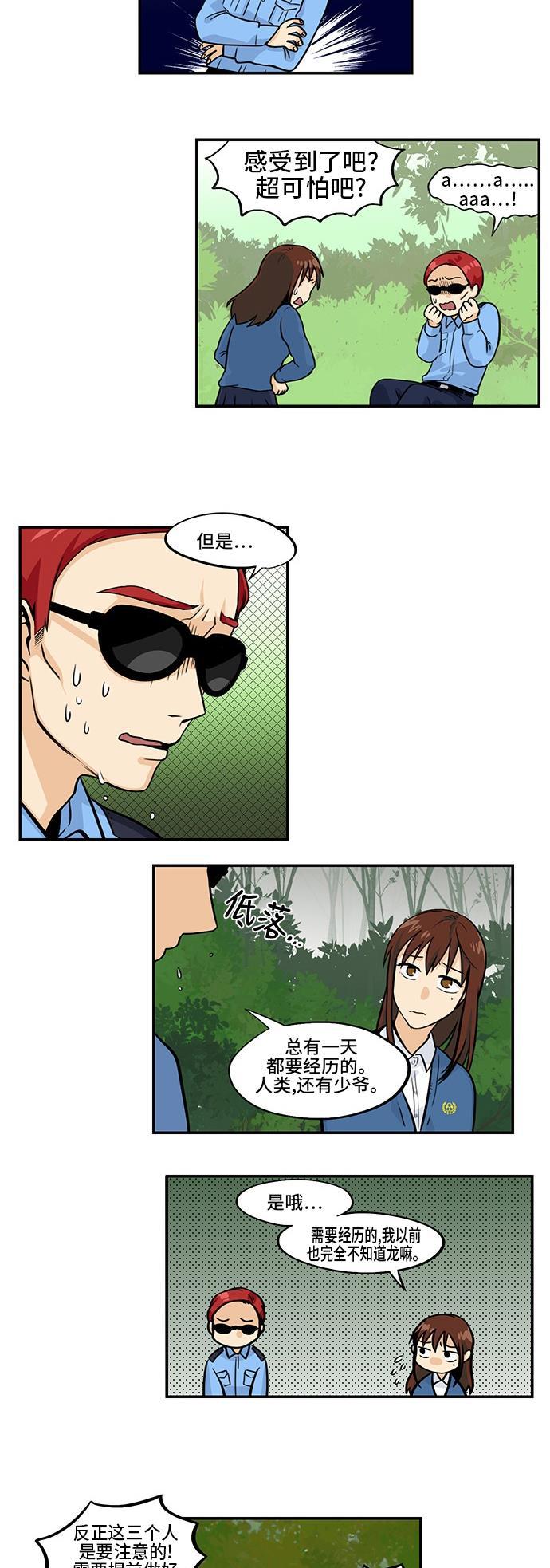 邻家小龙韩漫全集-[第3季] 第49话 大王大妃策无删减无遮挡章节图片 